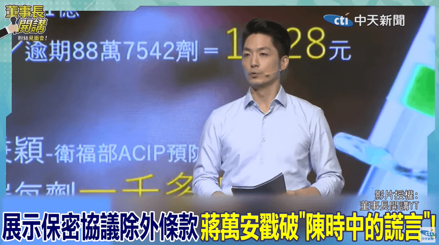 影/蔣萬安默寫「疫苗保密協議」　群眾驚呼記憶力驚人
