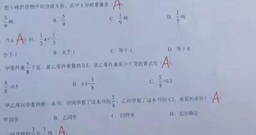 奇葩考卷「答案都是A」！　老師：考驗心理素質