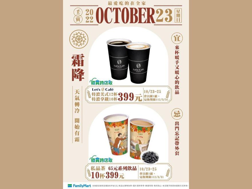 辦公室訂飲料首選！超商歡慶霜降　「咖啡10杯399元」只剩1天