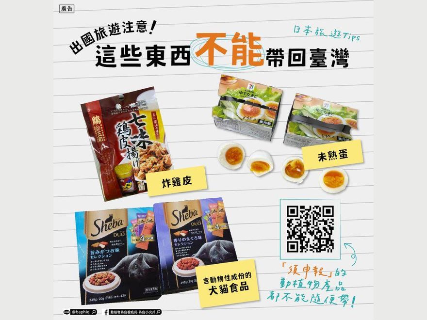 出國注意！亂買東西恐「帶不回台灣」　6大類違禁品一次看