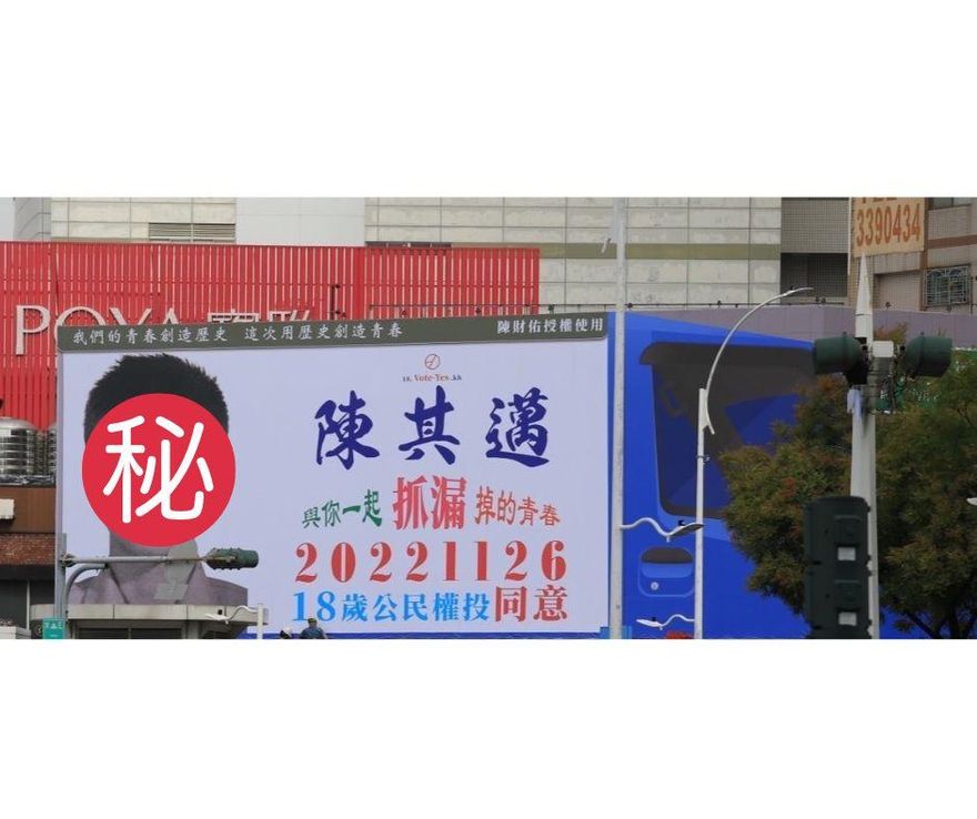 超有哏！向高雄不老「抓漏傳說」致敬　陳其邁挺18歲公民權「青澀模樣」曝光