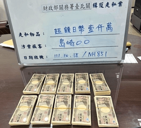 快訊/未申報就闖關！日籍旅客攜千萬日圓入境　遭海關查獲暫扣…逾半數恐遭沒入