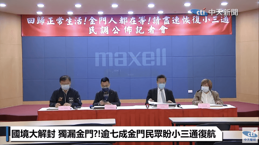 國境大解封獨漏金門？！逾七成金門民眾盼小三通復航