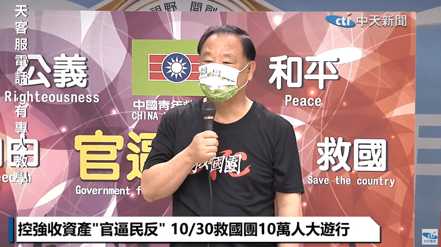 影/控強收資產「官逼民反」 10/30救國團10萬人大遊行