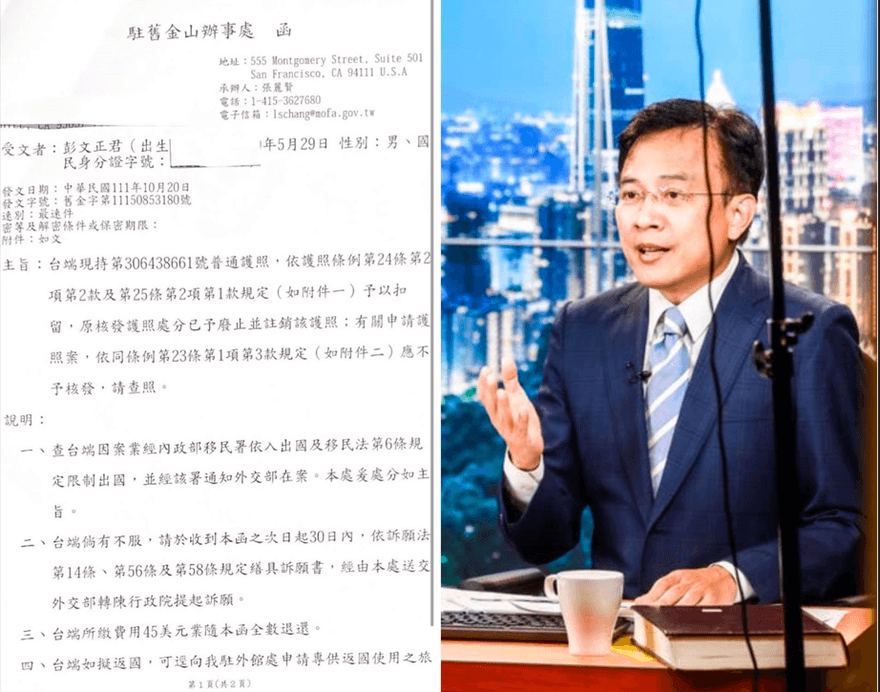 追蔡英文論文門…彭文正「護照遭註銷」　淪通緝犯再淪難民！告外交部判決出爐
