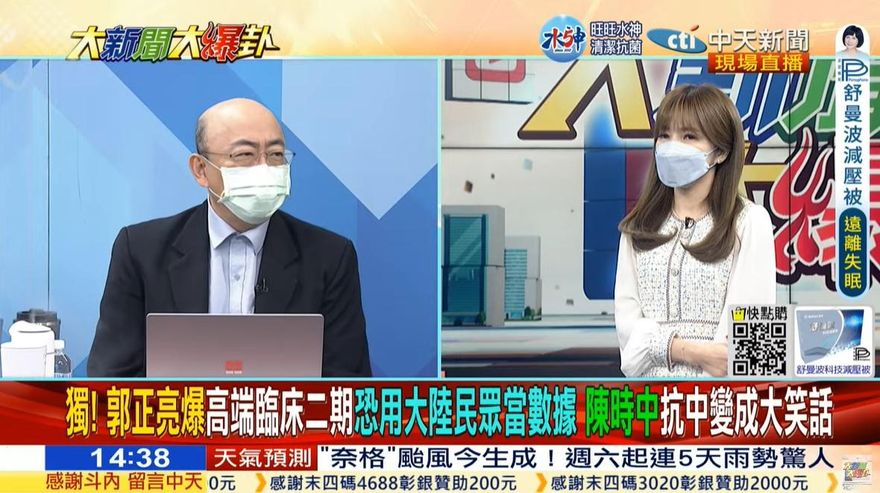 高端臨床二期恐用大陸民眾當數據？　郭正亮：充滿大陸DNA的疫苗