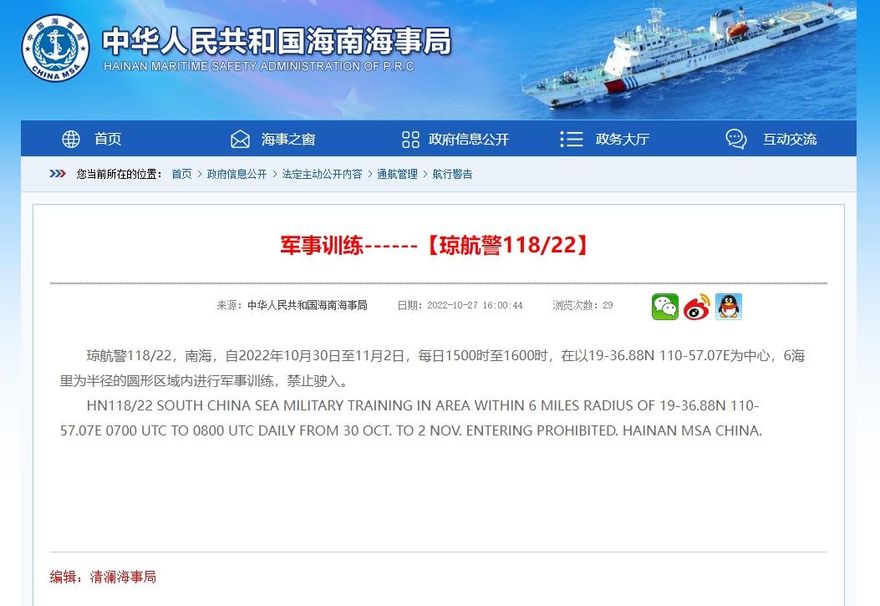 大陸發布航行警告　10/30-11/2南海4天軍事訓練