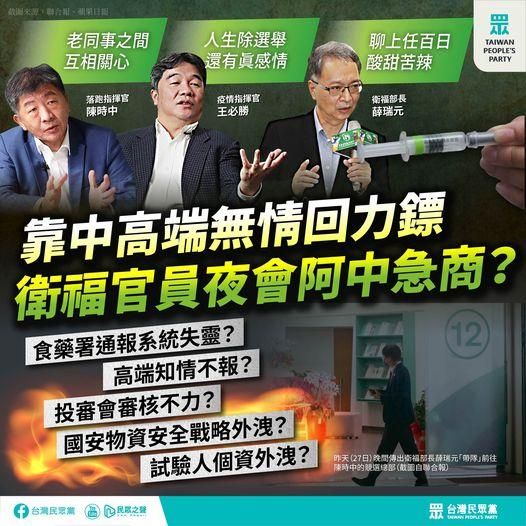 「戰略物資」高端二期試驗有「中資」色彩！　民眾黨：請蔡英文用讀稿機好好說清楚