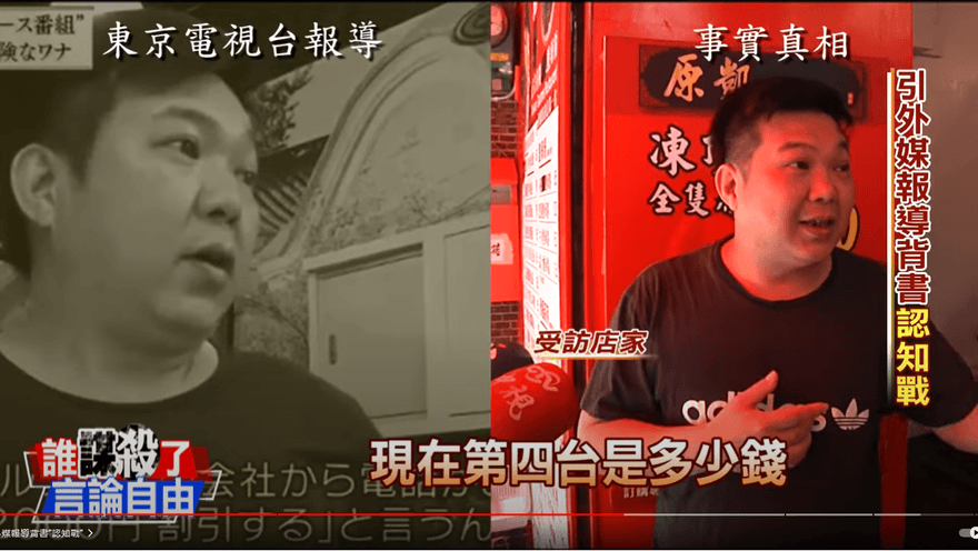 影/小吃店沒電視被日媒移花接木「鎖頻看中天」　老闆受訪駁斥！