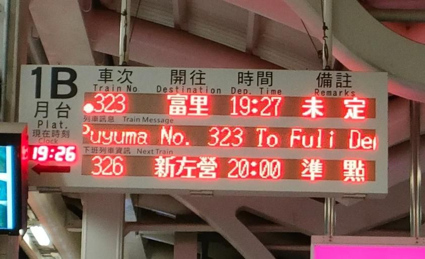 台鐵驚傳莒光號故障！「屏東枋山－枋野」雙向列車出現延誤