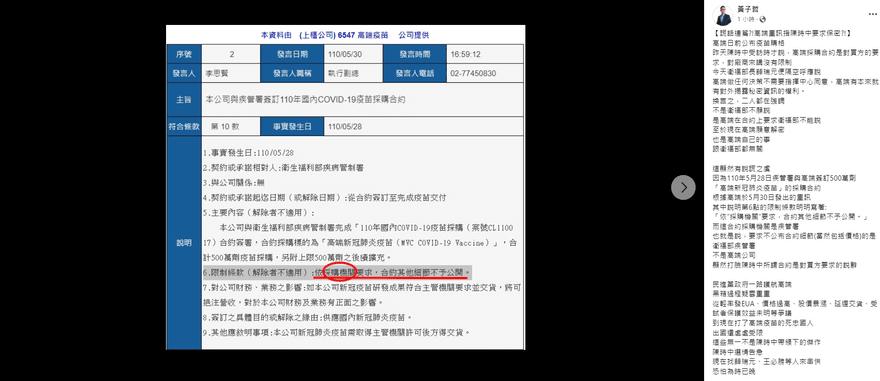 陳時中薛瑞元串供說謊？黃子哲查去年高端重訊打臉：就是衛福部要求價格保密