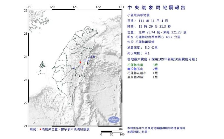 快訊/極淺層地震深度僅5公里！花蓮南投交界規模4.1最大震度3級