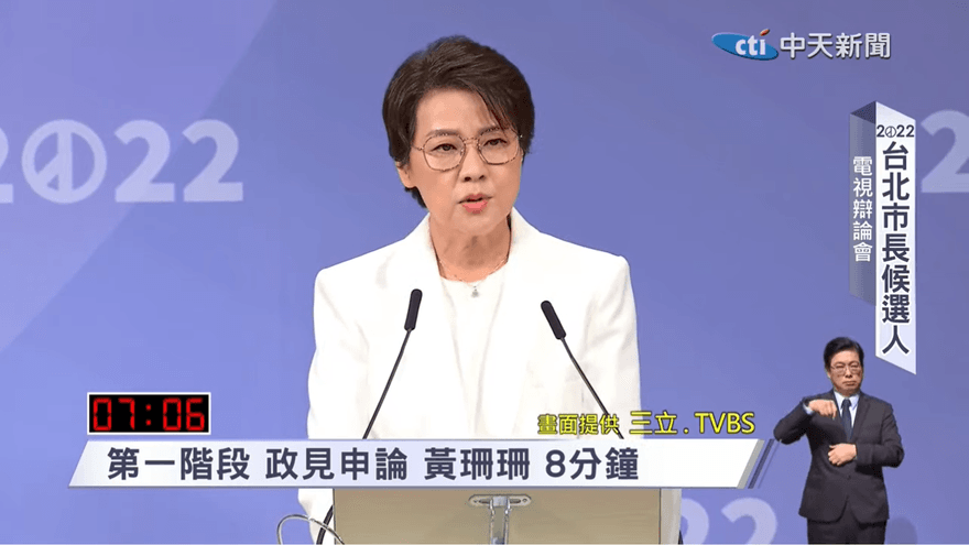台北市長選舉辯論/黃珊珊訴求「即戰力」：產生第一位首都女市長
