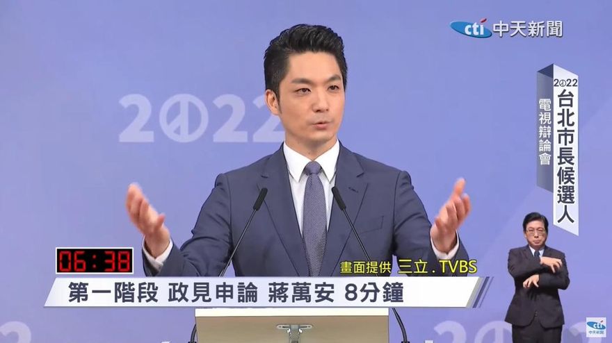 台北市長選舉辯論/誓言打造台北成為世界之都　蔣萬安：讓市民驕傲回答我來自台北！