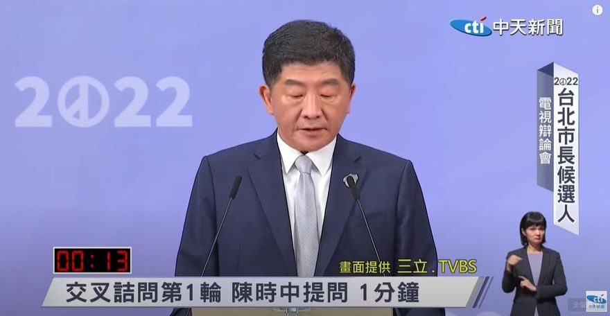 台北市長選舉辯論/大傻眼！陳時中拋「棄新竹換台北」直攻黃珊珊竟開始自問自答...