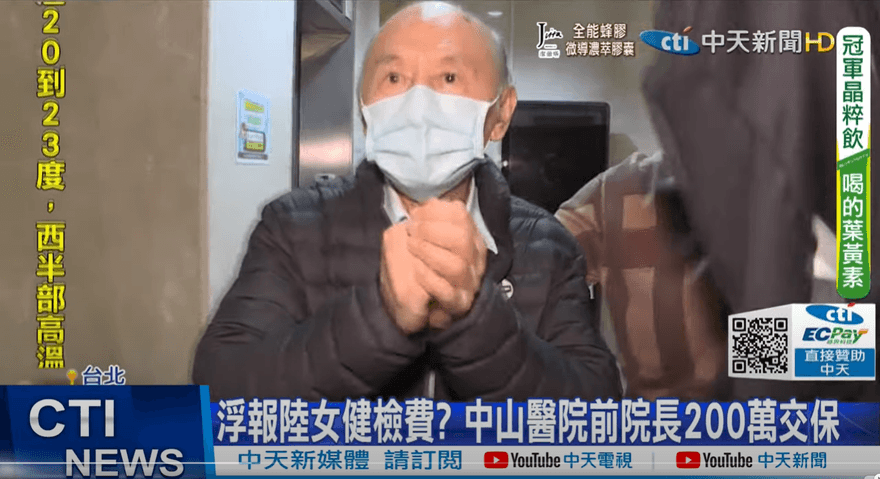 中山醫院掩護賣淫女來台「2萬4600人」削1785萬元！前院長起訴