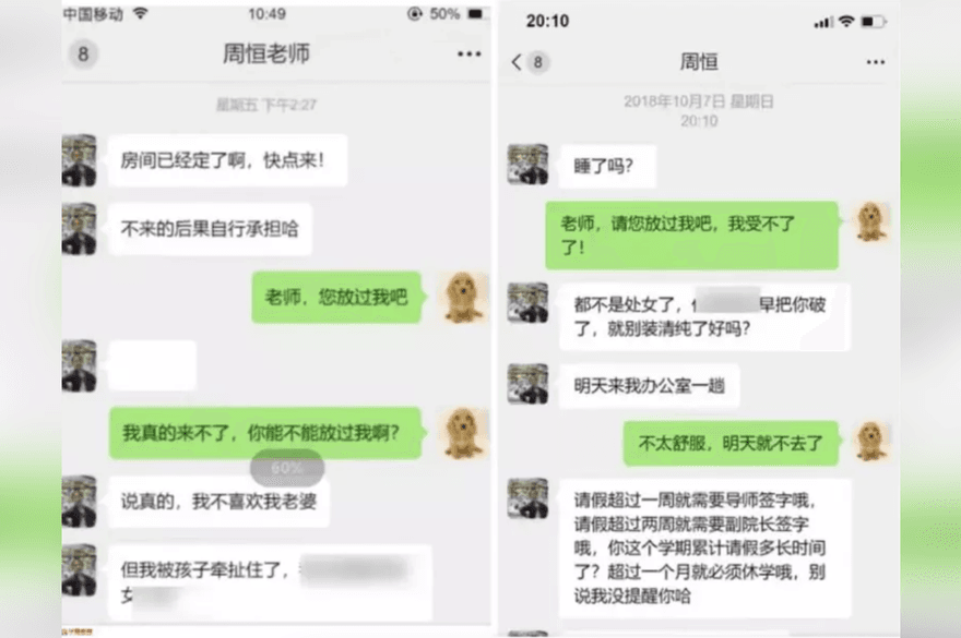 截圖曝光！南京大學驚傳「Metoo事件」　女學生指狼師性侵致懷孕流產