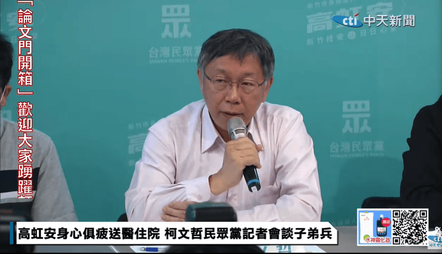 被控是黃珊珊的「選情破口」？柯文哲回應了