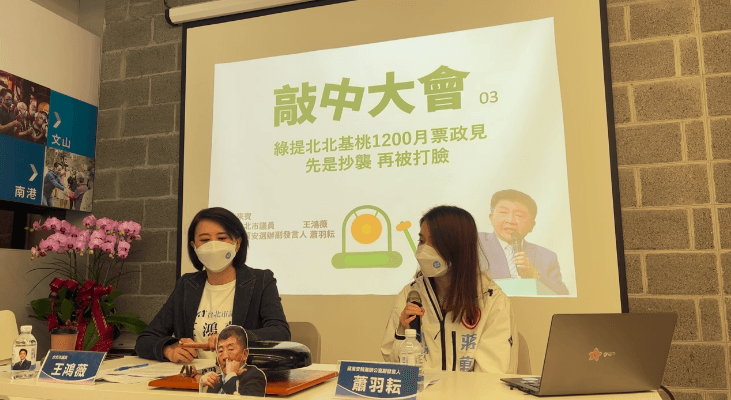 【影】民進黨「北北基桃」月票政策遭批抄襲藍營！王鴻薇：致敬在野黨連謝謝都沒說