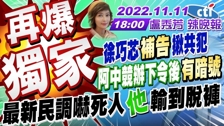 【影】獨/徐巧芯曝潛進綠側翼群「通關密語」　揭這些人都被出征過