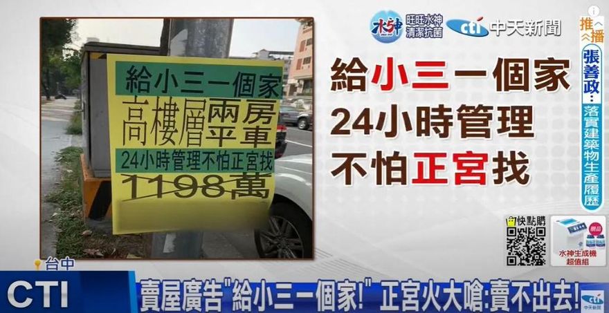【影】房仲竟勸「給小三一個家」！24小時防抓猴　正宮怒嗆：賣不出去啦