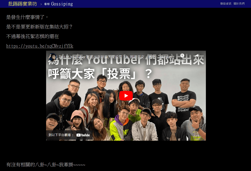 網紅被風向嚇到？阿滴「2020返鄉投票」影片悄悄下架！