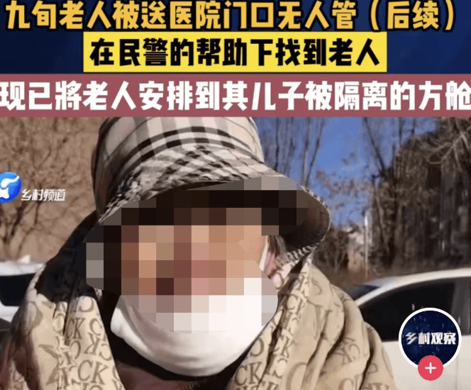 交差了事？90歲老奶奶確診竟被丟包街頭　一度下落不明終尋獲