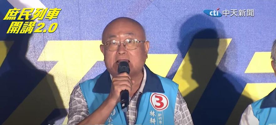 【影】庶民列車開講2.0/前副手痛批林智堅「該做的不做」：沈慧虹無法讓新竹更繁榮