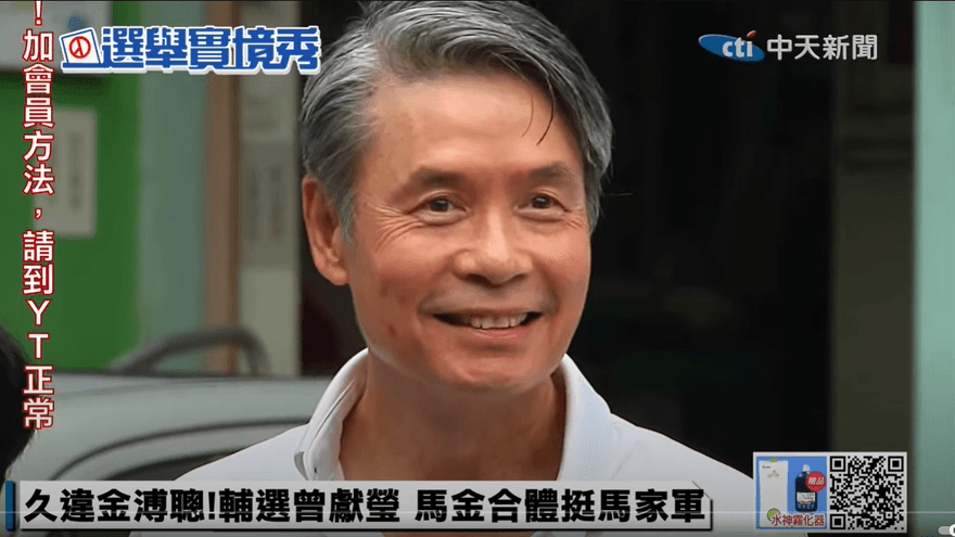 【影】金溥聰復出輔選！怒嗆民進黨「人在做天在看」