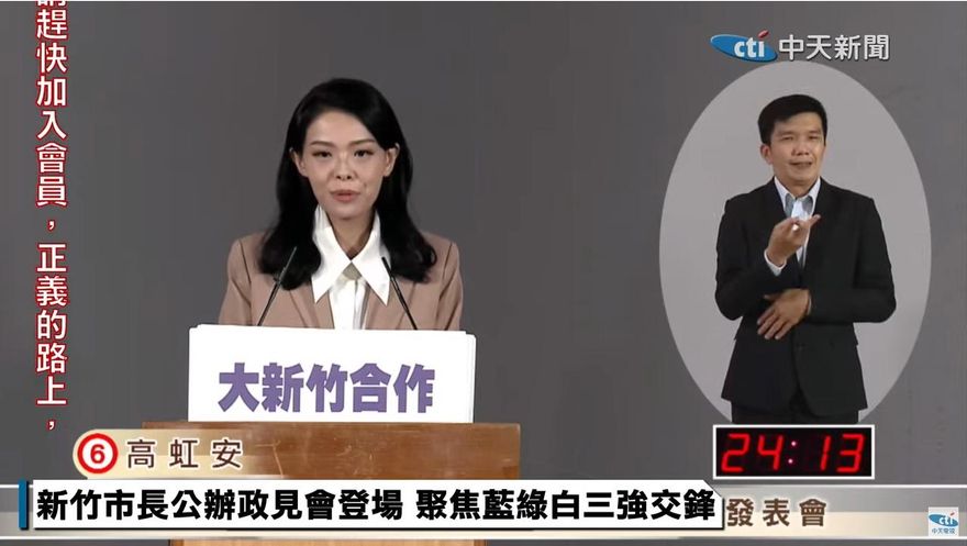 新竹市長政見會/高虹安提「大新竹合作」：馬上就可以開始