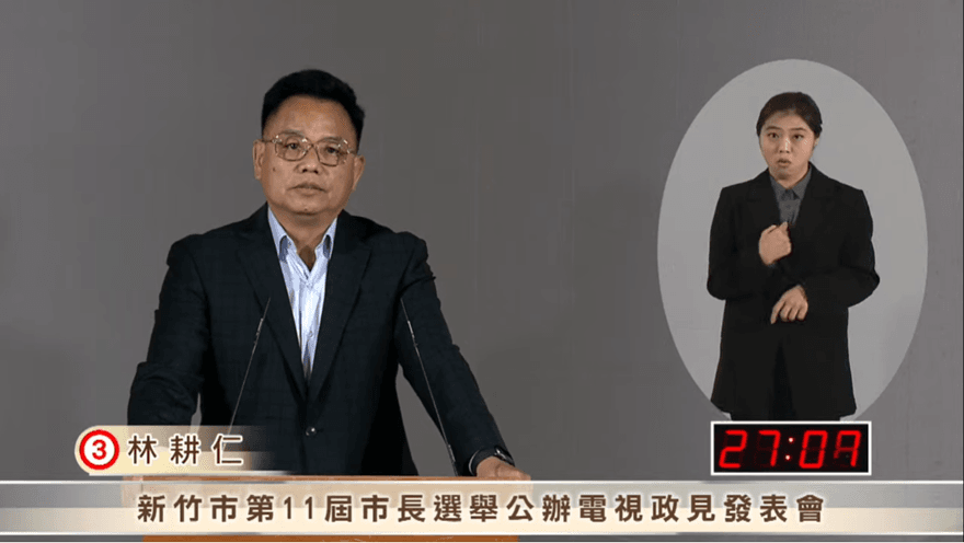 新竹市長政見會/林耕仁痛批林智堅　棒球場、動物園、竹科交通全失敗