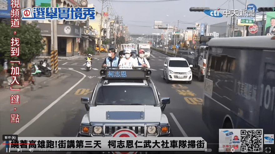 柯志恩車隊掃街拜票　粉專小編實況轉播嗨翻支持者