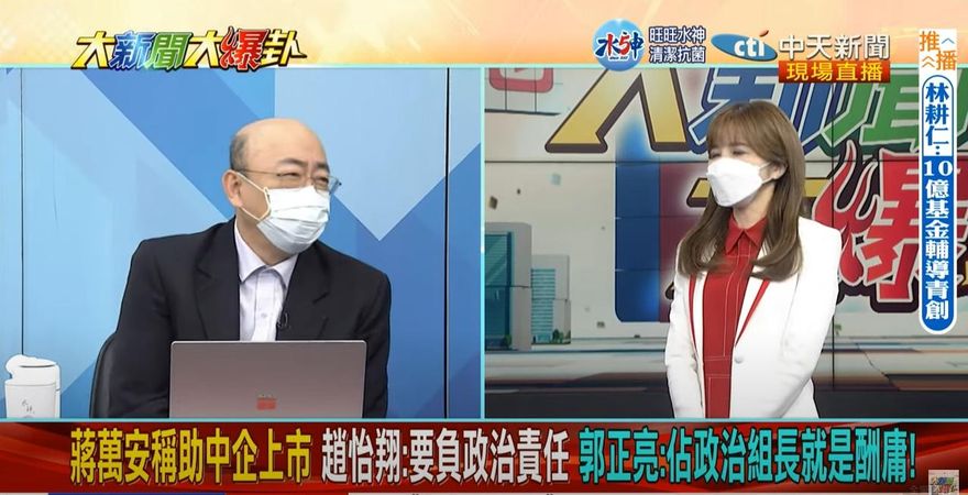 【影】趙怡翔扯蔣萬安助陸企在美借殼上市　郭正亮痛批低級：酬庸小英男孩