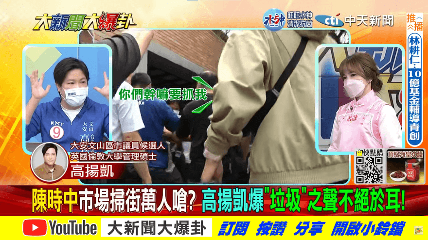 【影】大新聞大爆卦/陳時中拜票遭民眾怒譙　高揚凱爆只是冰山一角：還有更多未曝光！