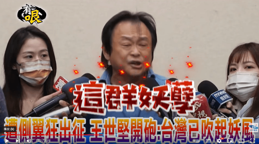 王世堅痛斥王浩宇「妖孽」　網友：不要跟一個被退貨的nobody生氣