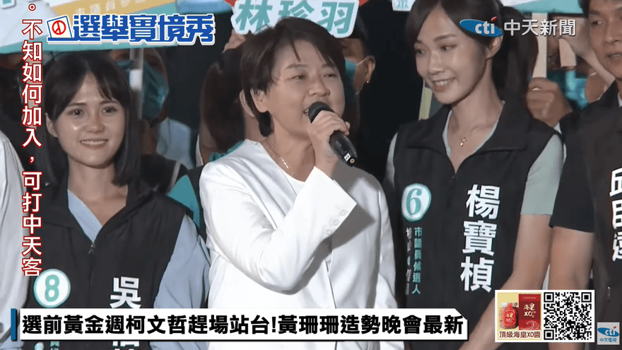 黃珊珊市府前「選前之夜」傳承意味濃　籲偉大市民站出來