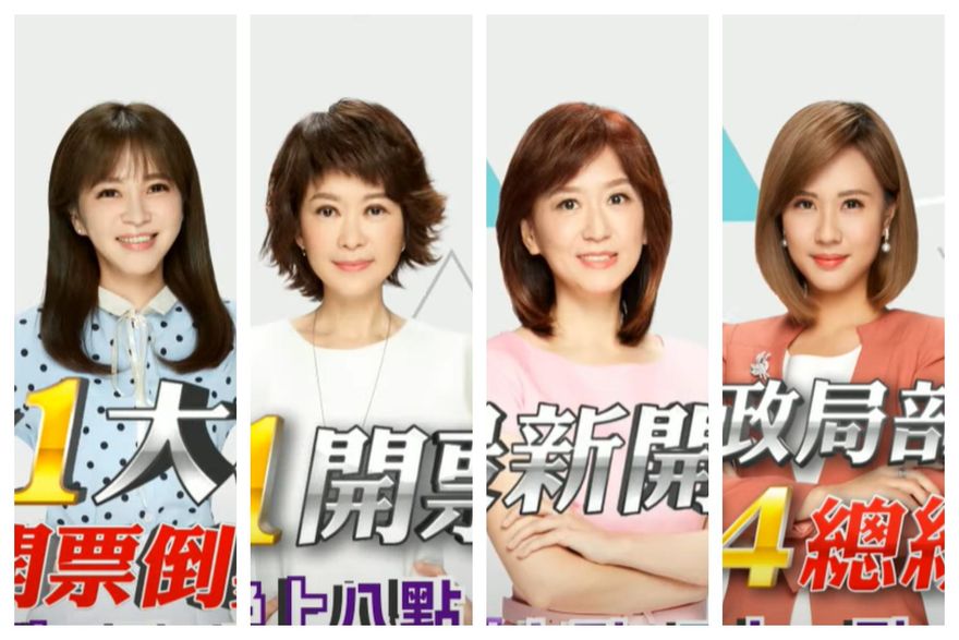 【影】1126「中天4美女主播」陪你開票！10小時不斷電解析台灣新政局