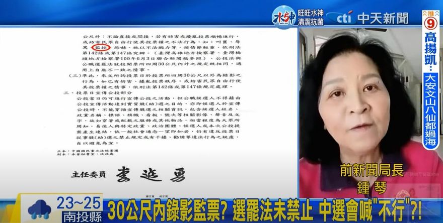 剝奪公民合法監票權！中選會擴大解釋恐嚇百姓？鍾琴轟扭曲法條25日控告主委瀆職、背信