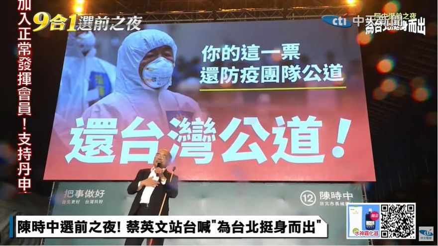 【影】蘇貞昌力挺陳時中！激動高喊「出來投票還台灣公道」　網怒嗆「叫什麼叫」