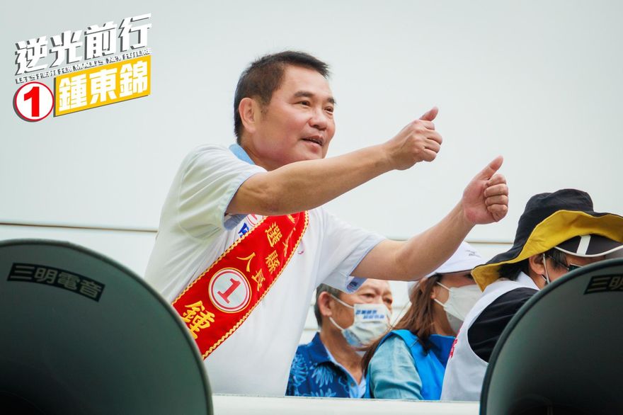 快訊/鍾東錦自行宣布當選苗栗縣長！得票破10萬大幅領先徐定禎