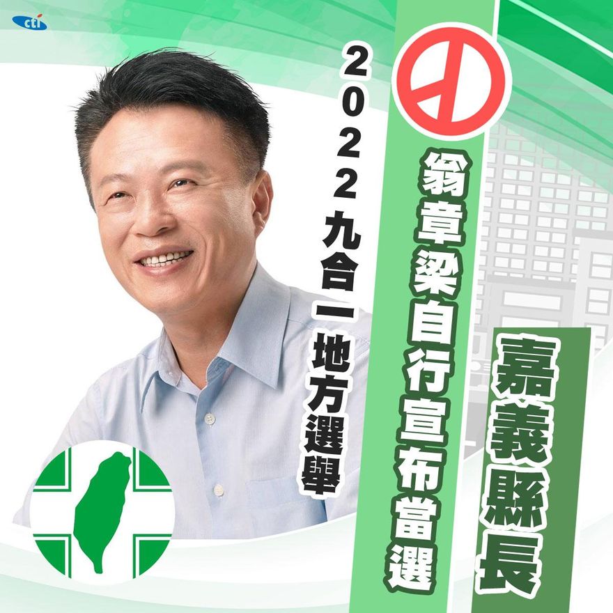快訊/翁章梁自行宣布當選！一路領先到底…大贏5萬票