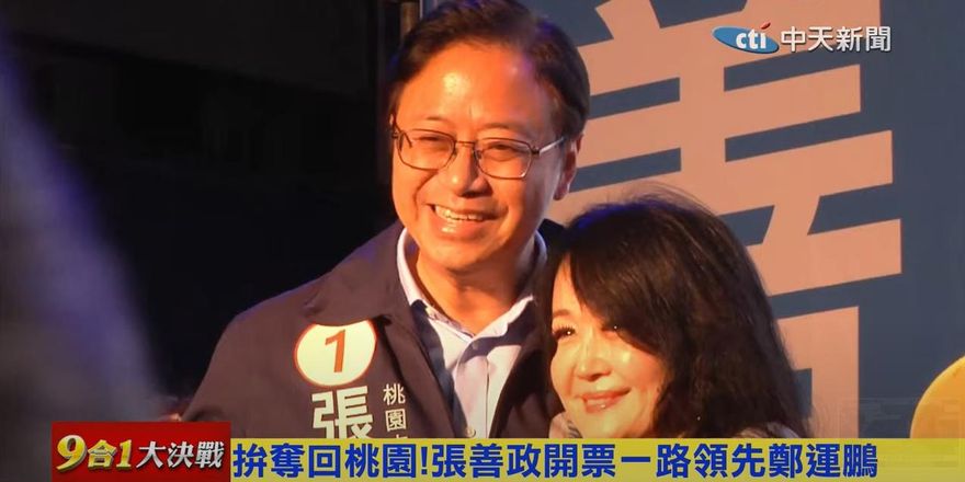 【快訊】九合一開票/張善政抵達競選總部！擁妻眼眶泛淚喊：光榮贏回桃園