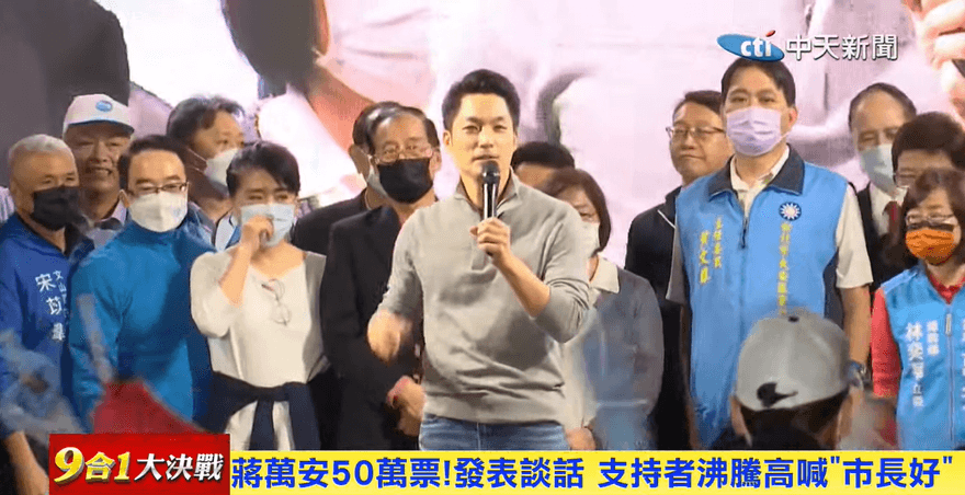 快訊/贏得超過50萬票！蔣萬安高呼：我們做到了