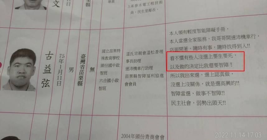 苗栗「輕度智障男」落選！古益弦承諾：保證金拿回會用在里上