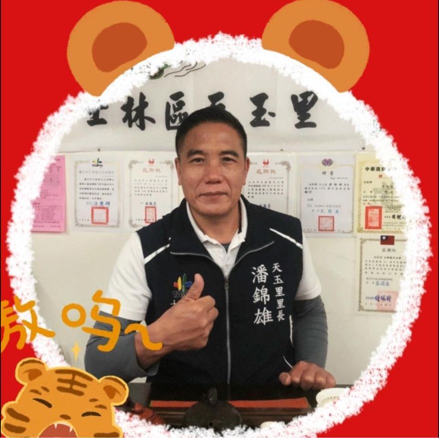 選戰「章魚哥」指標里也出事！天玉里里長潘錦雄涉貪　收賄外加浮報經費遭起訴