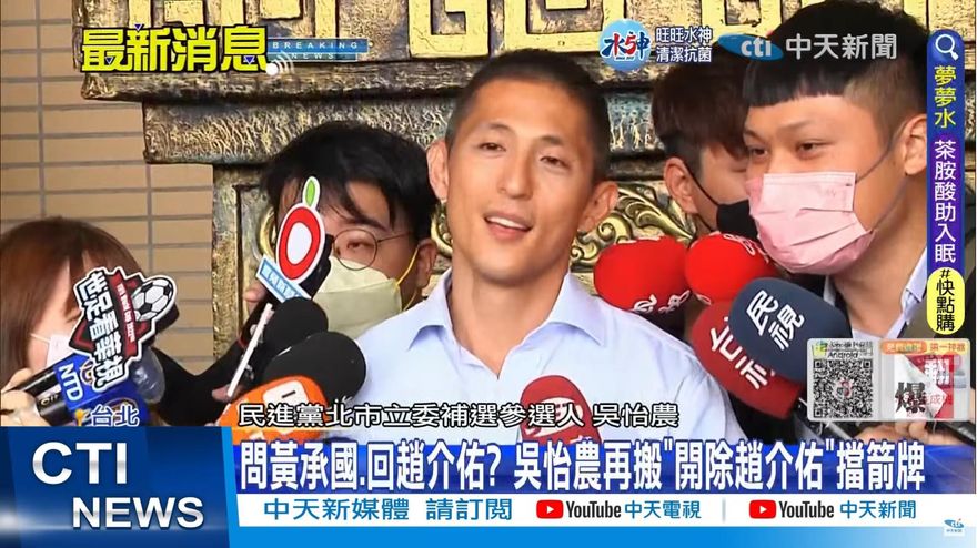 吳怡農一舉動讓媒體氣炸！美女主播議員曝通話內容「幕僚根本狀況外」