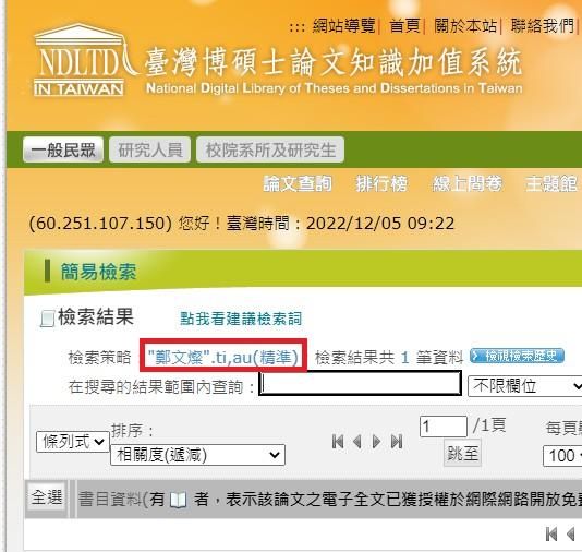 快訊/鄭文燦學位遭撤銷　國圖網站已查無論文