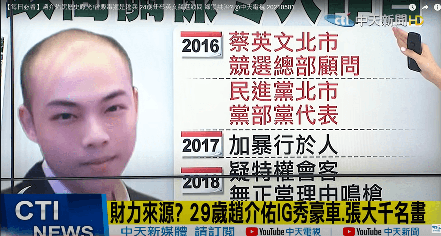 被吳怡農開除！「綠二代」趙介佑販毒詐欺　7日宣判二審結果