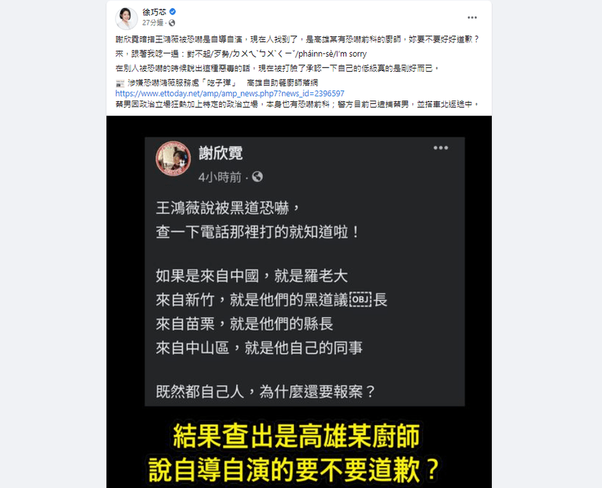 恐嚇王鴻薇「開槍」廚師落網！她酸是自導自演？徐巧芯出手打臉了