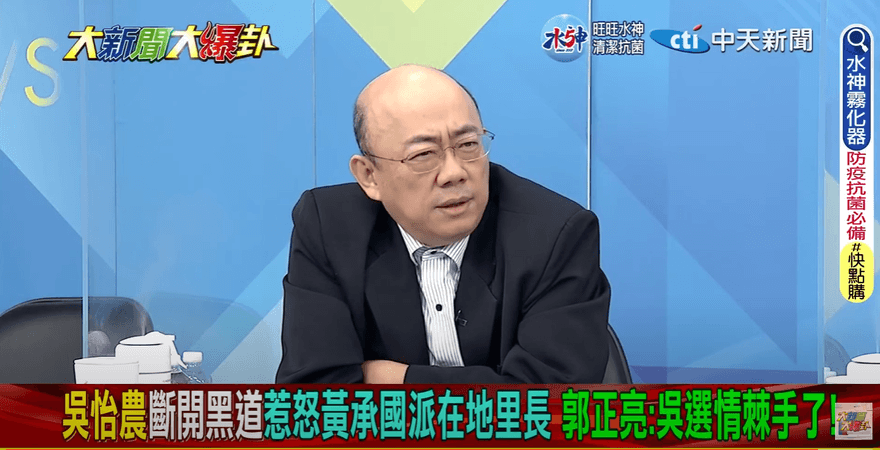 曝民進黨早認松機遷建「不可行」　郭正亮：陳時中都沒像吳怡農這樣